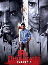 Iru Dhuruvam